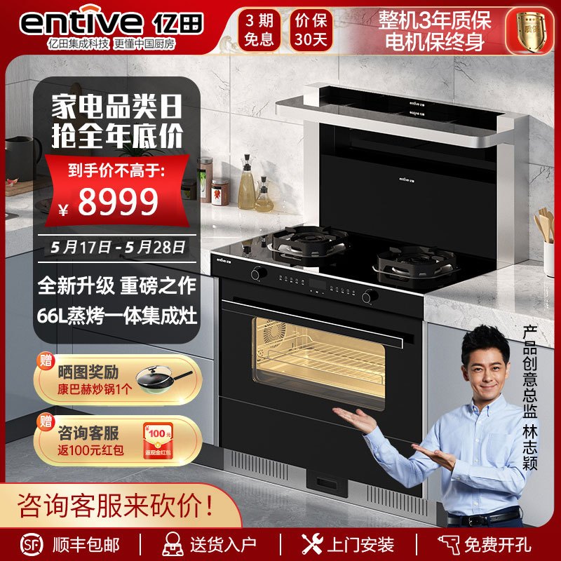 亿田(entive)D2ZK 集成灶蒸烤一体 家用蒸箱烤箱 集成灶一体灶 黑晶工艺台面 18m³大吸力 液化气