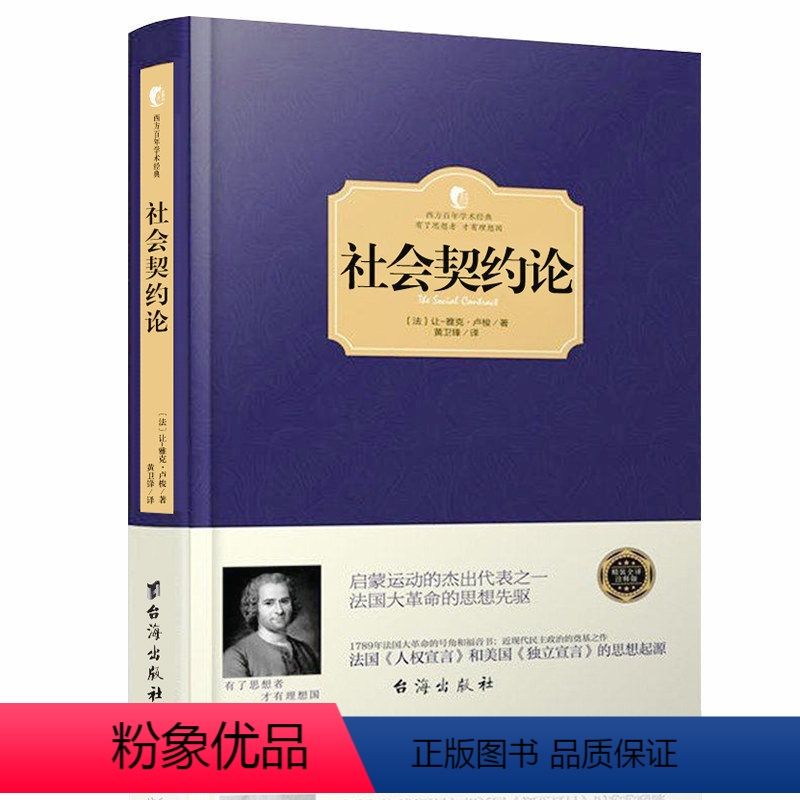 卢梭:社会契约论(精装) [正版]精装560余页忏悔录上下全2册 全译本完整版卢梭著原著原版中文版小说名著古罗马奥古斯丁
