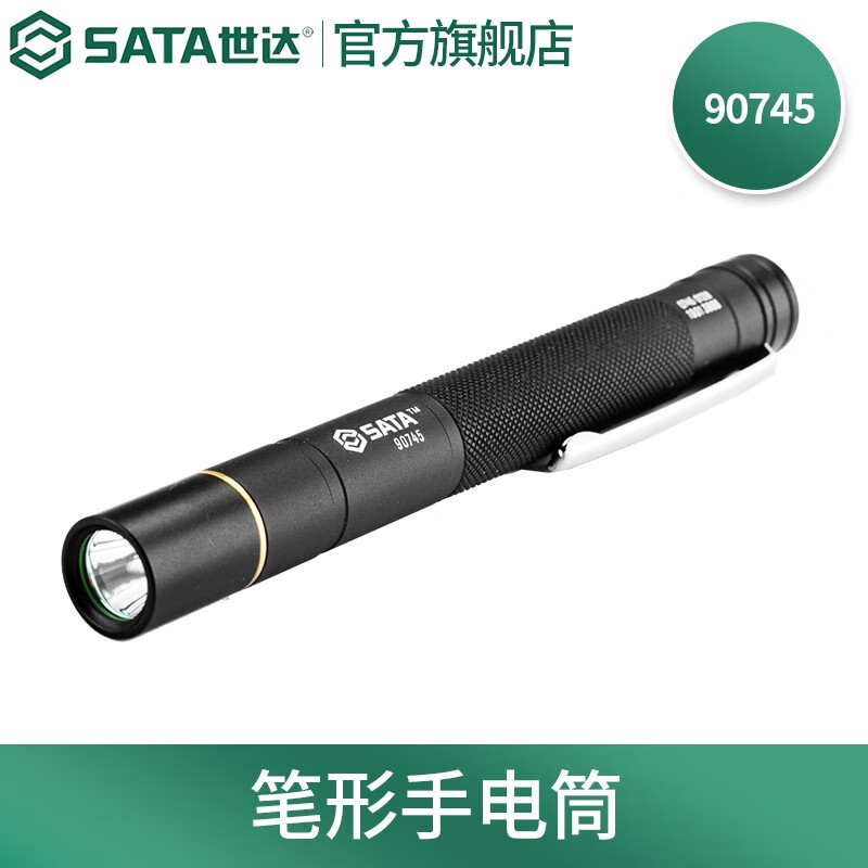 世达(SATA) 工具高性能强光充电式手电筒 笔形手电筒工作灯多款式可选 笔形手电筒