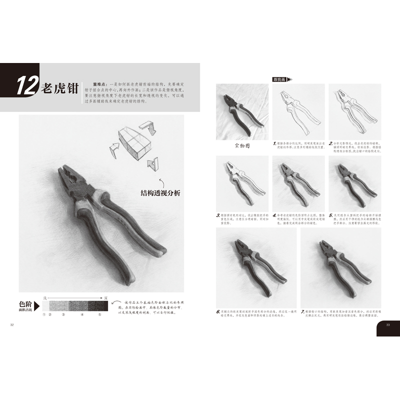 醉染图书素描轻松画:生活小物9787540155216高清大图