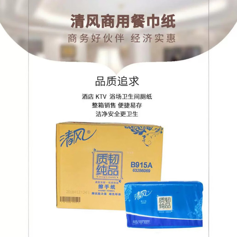 清风 纸巾擦手纸商用家用B915A 质韧纯品1层三折压花200张*20包 整箱[经济实惠]高清大图