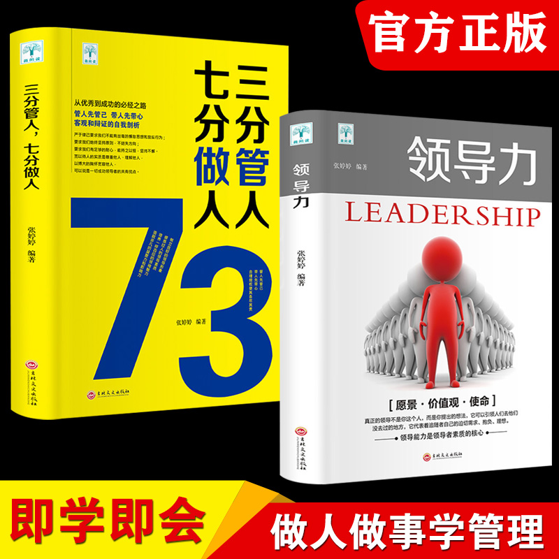 [正版]抖音同款全14册领导力+中国式沟通智慧别让不会说话害了你一生即兴演讲回话的技术掌控谈话提高情商口才人际交往艺术职高清大图