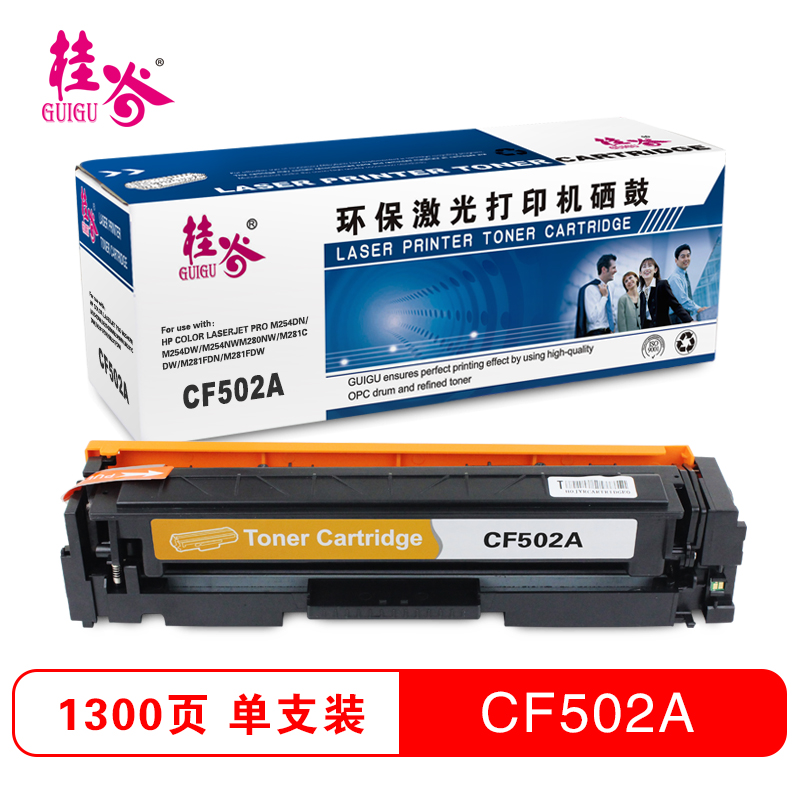 桂谷(GUIGU)打印机耗材彩色硒鼓CF500-503A适用HPM254d/M280nw/M281等高清大图