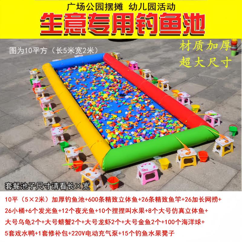 Ownme中秋国庆儿童钓鱼池10平娱乐套装创意捞鱼水池家庭户外活动