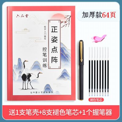 练字控笔训练字帖全套点阵笔画练字帖成年人小学生字帖正楷高中 正姿点阵[成人/学生通用款]