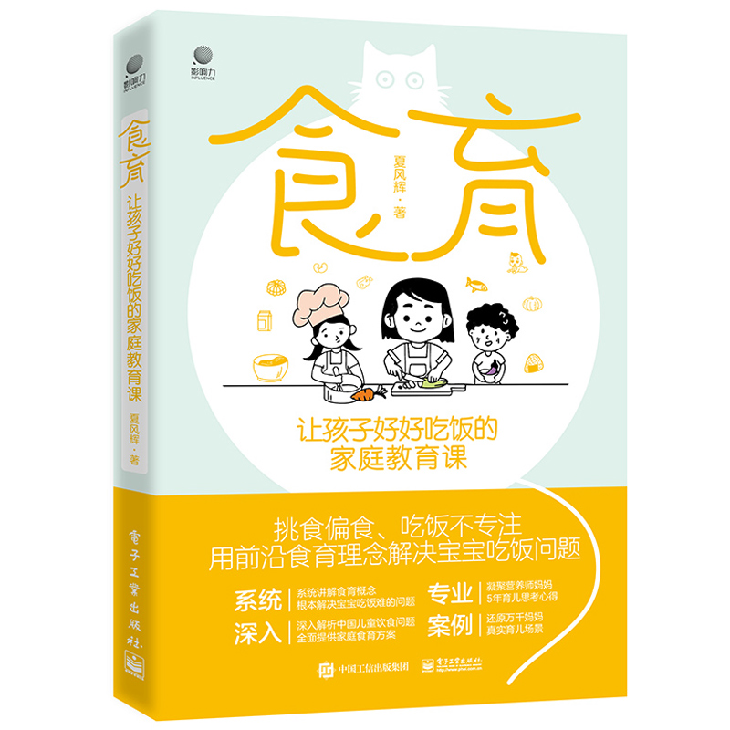 [正版]食育 让孩子好好吃饭的家庭教育课 引导孩子建立健康饮食习惯掌握餐桌礼节 解决宝宝吃放问题书高清大图