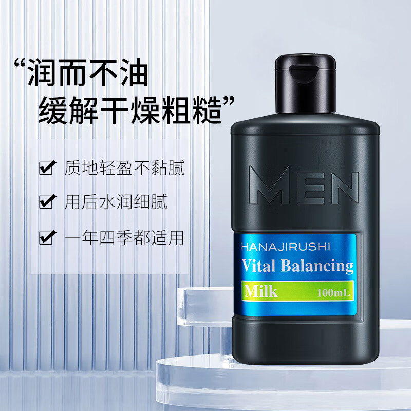 花印男士乳液保湿控油水份乳100ml清爽乳液保湿护肤高清大图