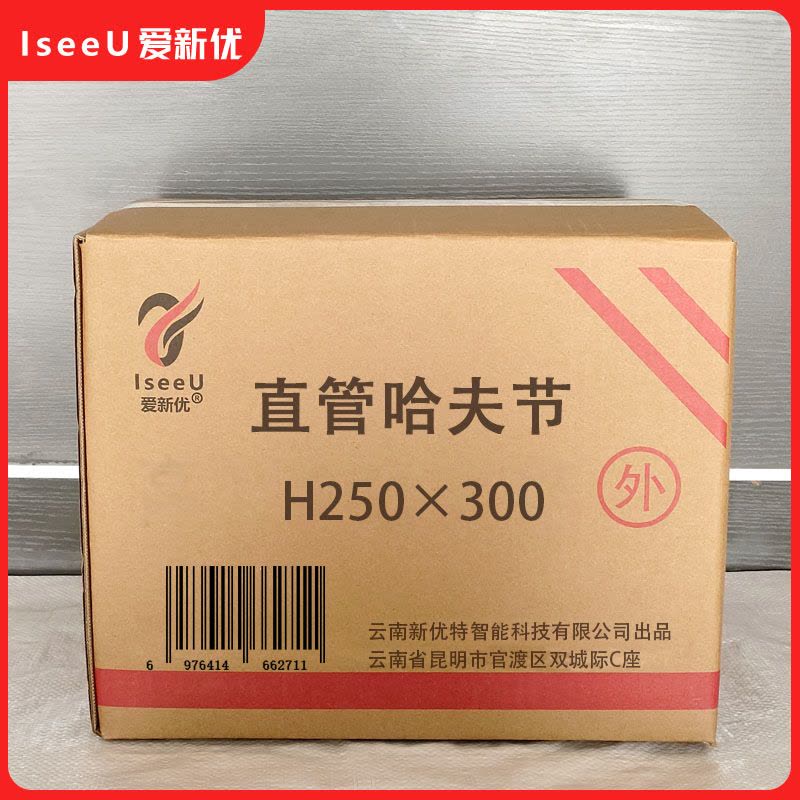 爱新优 直管哈夫节 H250×300 个图片