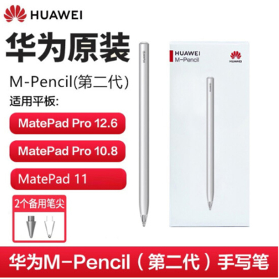 华为M-Pencil触控笔二代 MatePad Pro10.8/12.6平板手写笔MatePad 11原装电容笔CD54