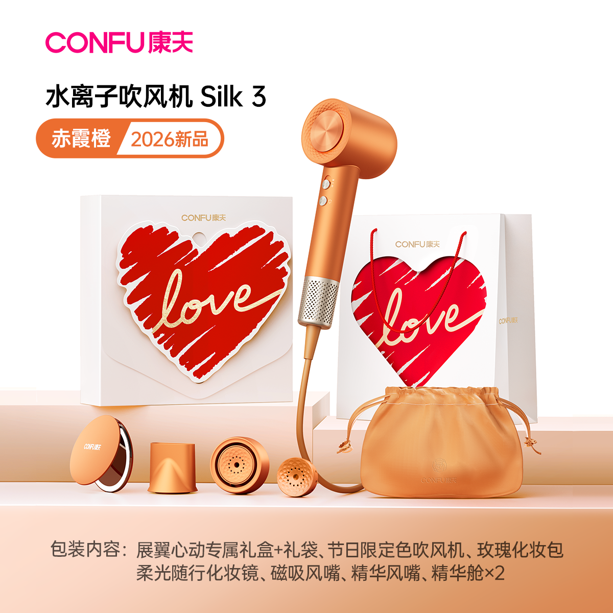 康夫CONFU高速吹风机Silk3 养护版Li盒 橙色高清大图