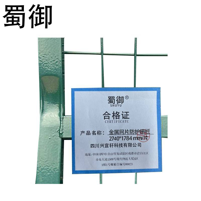 蜀御 金属网片 防护栅栏 2740mm*1784mm/片高清大图