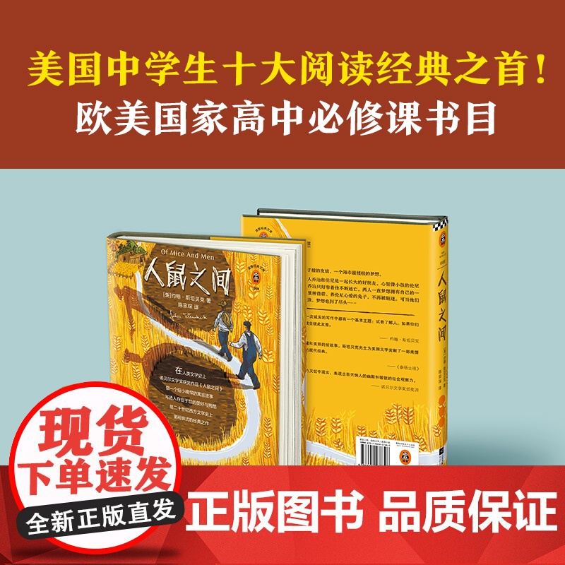 [ 正版书籍]人鼠之间 书单来了书单狗 约翰斯坦贝克著读客正版陈宗琛译经典文学原创彩插珍藏版高清大图