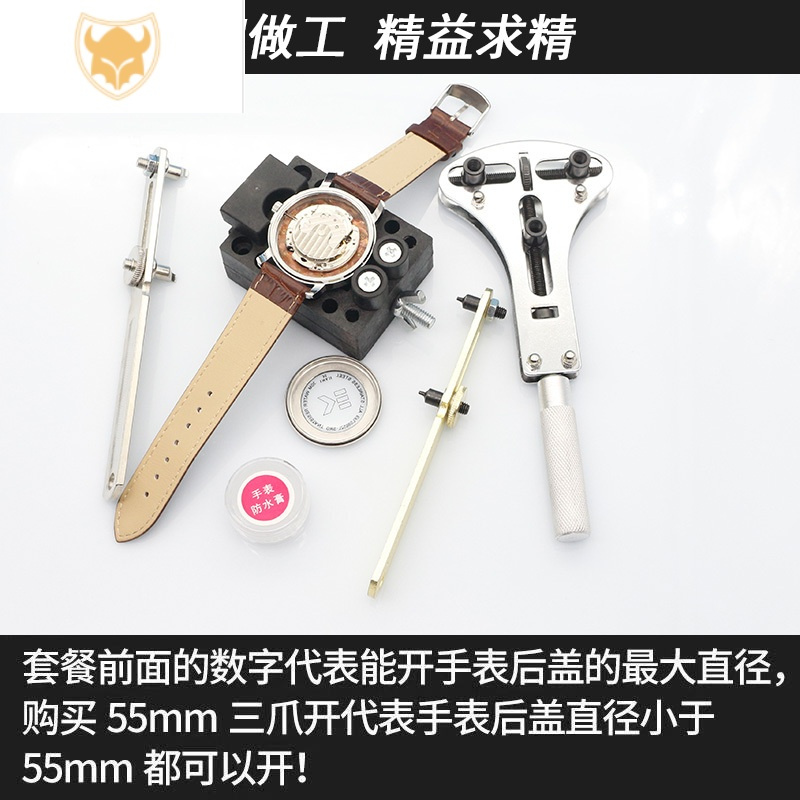 西默修表工具开表器手表后盖开盖器机械表维修扳手拆表套装钟表换电池