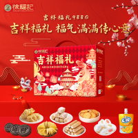徐福记(Xu fuji) 吉祥福礼988g