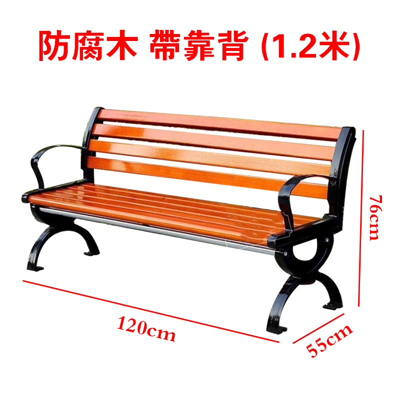 DXBG公园椅户外长椅子休闲凳子庭院广场园林区景区椅凳长条凳 防腐木带靠背 1.2米