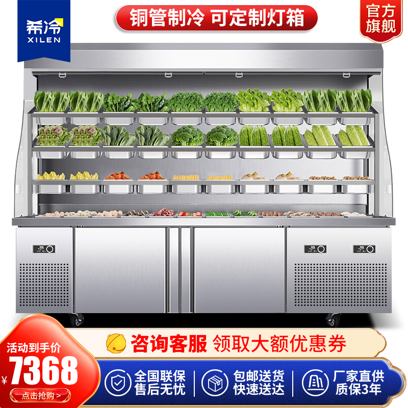 希冷(XILEN)麻辣烫展示柜点菜柜冷藏柜商用冰柜保鲜柜冒菜柜点菜柜 3.0米三压(拉帘款)