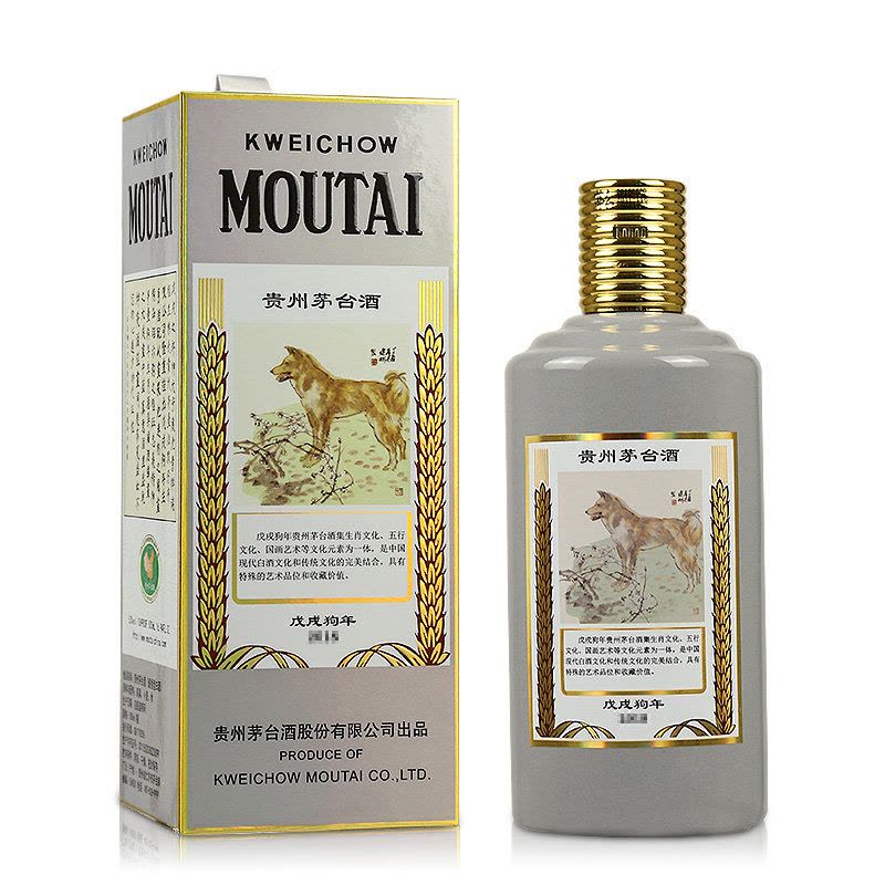 贵州茅台酒戊戌狗年生肖纪念酒53度500ml酱香型白酒单瓶装【价格图片