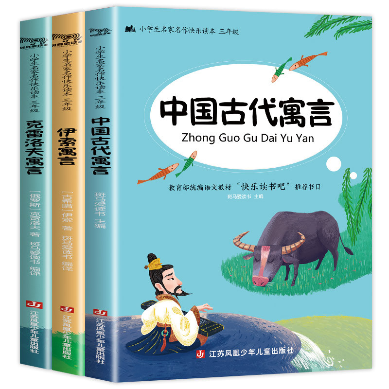 [全3册]快乐读书吧三年级上 [正版]全套3册稻草人书三年级安徒生童话格林童话全集叶圣陶上册必读的课外书阅读书籍3年级读
