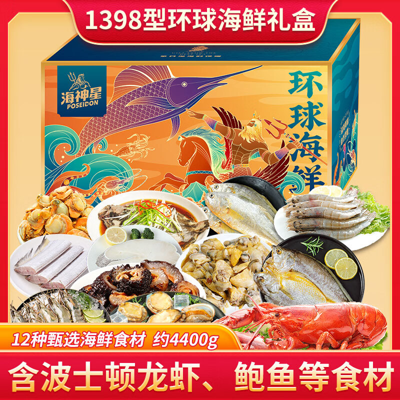 五个农民海神星环球臻选海鲜礼盒1398型约4400g精选营养丰富锁鲜直达送礼自用皆宜高清大图
