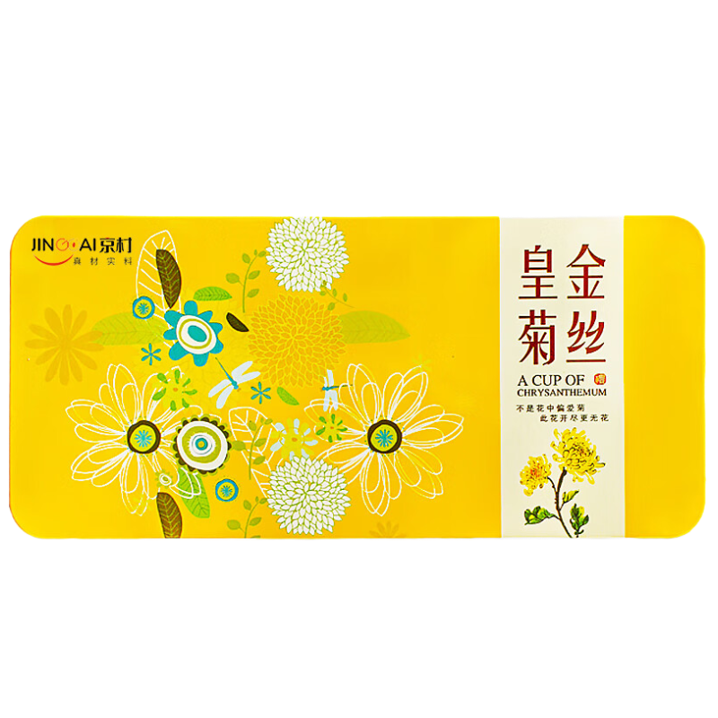 京材 金丝皇菊随手礼铁盒装(4星20朵)