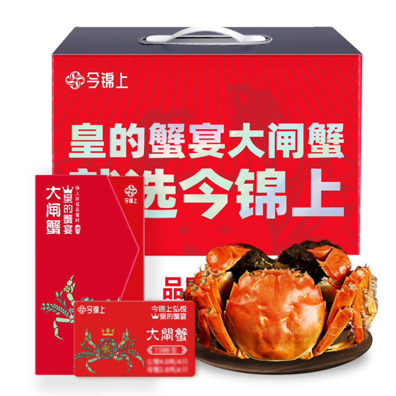 [礼券]今锦上弘悦系列 大闸蟹礼券1888型 公蟹4.5两/只 母蟹3.0两/只 4对8只生鲜螃蟹礼盒 礼品卡 海鲜水产
