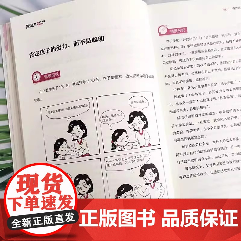 赏识力:夸孩子我有1000句 正面管教非暴力沟通 彩虹屁夸出孩子内驱力高情商父母必读育儿书籍 天津科学技术出版社家庭教育高清大图