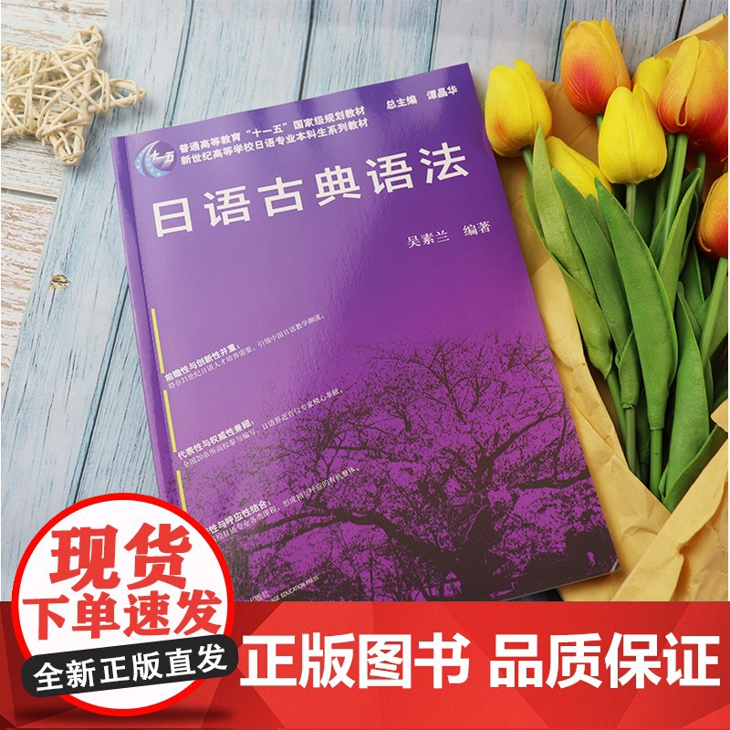 正版 日语古典语法 吴素兰 上海外语教育出版社日语语法基础教程零基础日语入门教程 日语自学书籍 日语学习 日语古典语法词高清大图