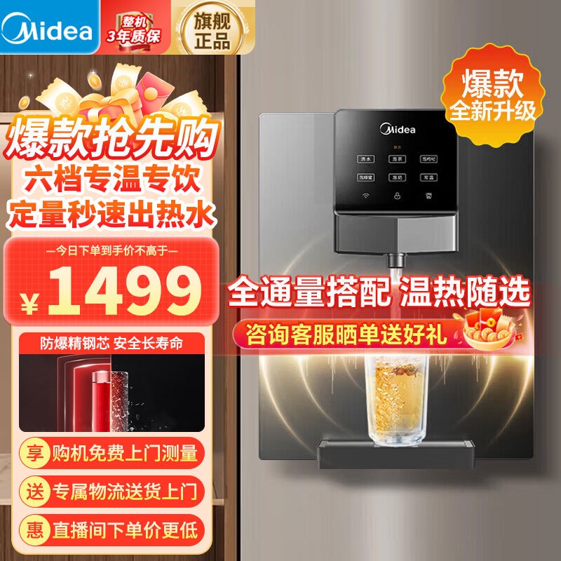 美的壁挂管线机家用速热一体全通量饮水机即热式挂墙线管机净水器伴侣 六档控温 MG245-R/908A-R升级款