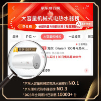 海尔(Haier)100升电热水器2200W速热大容量家用防电墙防漏电恒温储水式电热水器洗澡出租房节能ES100H-CK