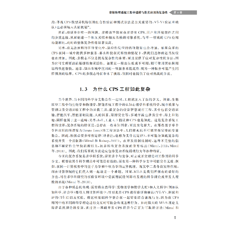 正版新书]赛博物理系统工程建模与仿真—赛博物理系统的复杂性挑高清大图