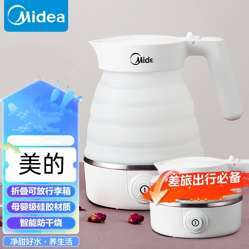 美的(Midea)便携式烧水壶电水壶折叠水壶电热水壶迷你便携旅行出差食品级硅胶智能防干烧开水壶SH06Simple101
