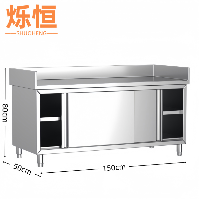 烁恒 不锈钢操作台150cm台