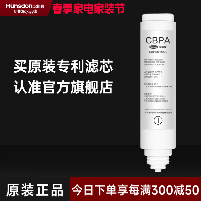 汉斯顿RO反渗透净水器HSD-D3原装正品CBPA滤芯