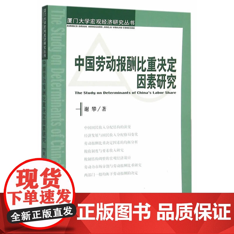 中国劳动报酬比重决定因素研究高清大图