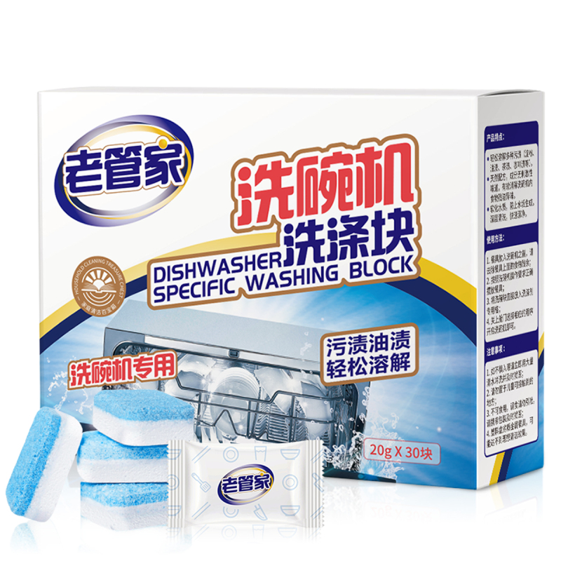 老管家洗碗机专用洗涤块 30块装