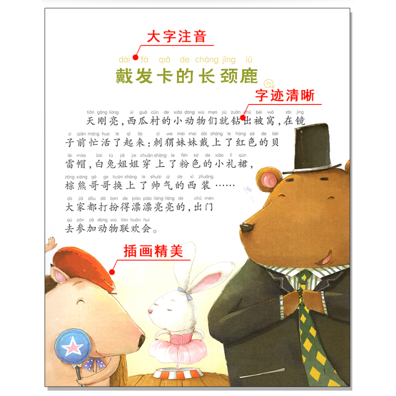 爱的故事 [正版]礼仪故事有声蜗牛故事绘健康成长卷幼儿绘本用书宝宝小学生1一2二年级课外阅读经典书籍福建少年儿童出版社小