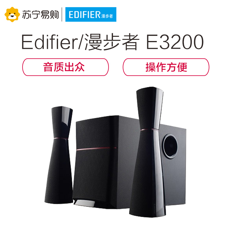 Edifier/漫步者 E3200 2.1声道台式电脑有源音响重低音炮笔记本家用音箱