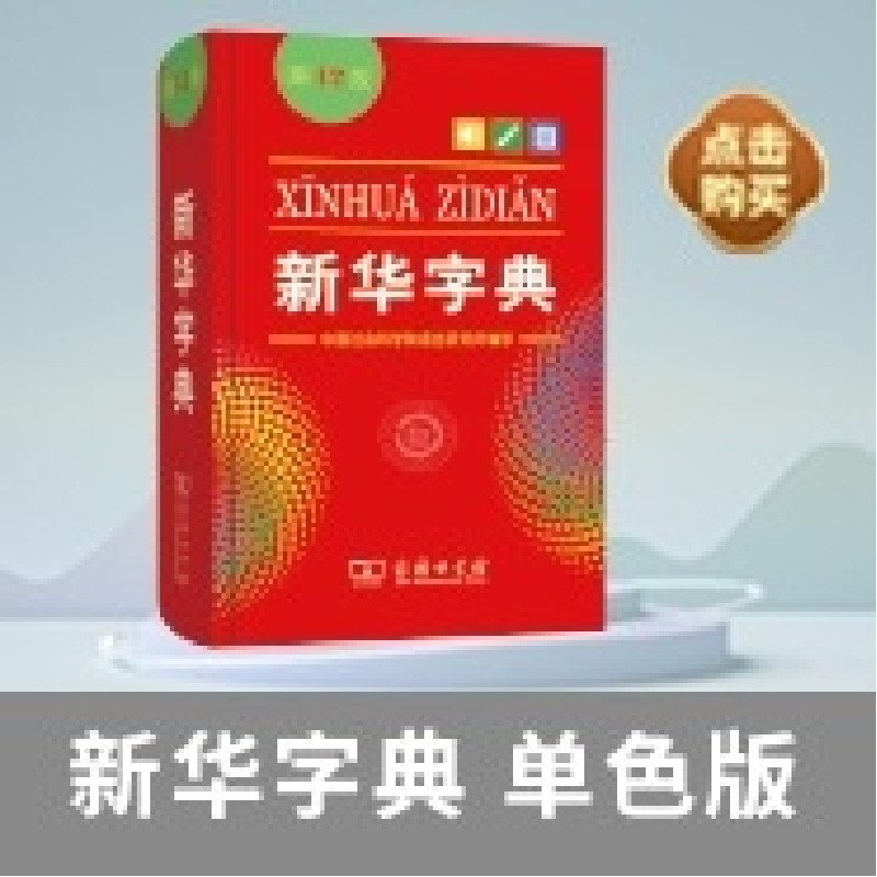 正版新书]荀学新论牟钟鉴9787100200899高清大图