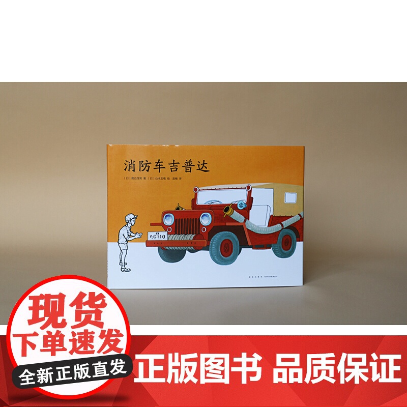 消防车吉普达高清大图