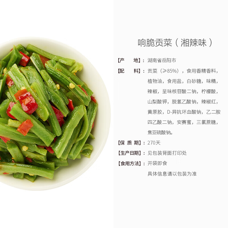 来伊份响脆贡菜(湘辣味)168g 素食即食小吃笋类竹笋干下饭菜零食