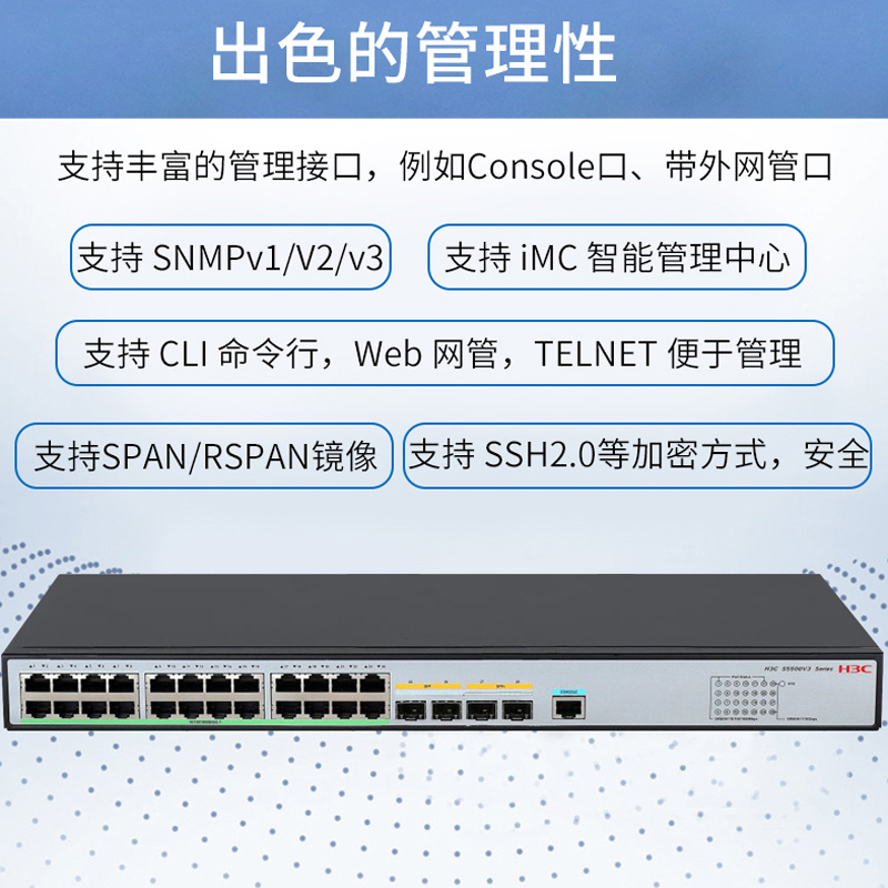 新华三(H3C)LS-5500V3-28PS-SI交换机 24个千兆电口2个千兆光口2个万兆光口 企业级智能型可网管商用
