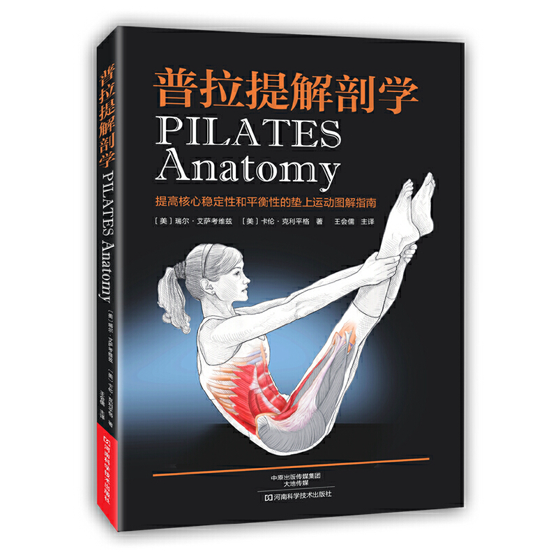 [醉染正版]3册 瑜伽解剖学+普拉提解剖学+舞蹈解剖学 入门 练瑜伽减肥瘦身塑身养颜 精准拉伸 动作姿势 肌肉健美训练图高清大图