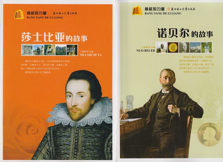 [醉染正版]青少年版榜样的力量 名人传记成长故事历史类 国外卷全17册 牛顿 诺贝尔 海伦·凯勒 中外名人传记 让学生受高清大图