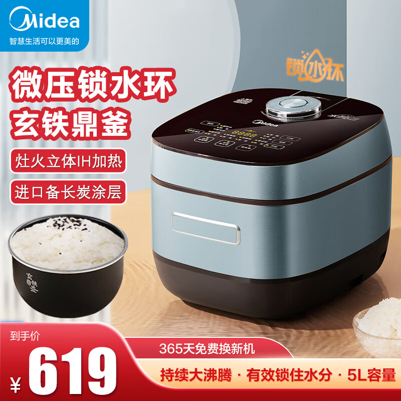 美的(Midea) 5升智能电饭煲IH立体加热 微压锁水MB-CFB5010H[ZMD安心系列] 玄铁鼎釜内胆