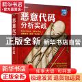 恶意代码分析实战:the hands-on guide to dissecting malicious software