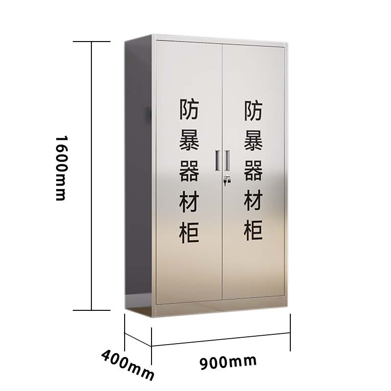 豪利特不锈钢防暴器械装备柜应急物资工具柜安保反恐盾牌柜警务室防爆柜201加厚材质1600*900*400