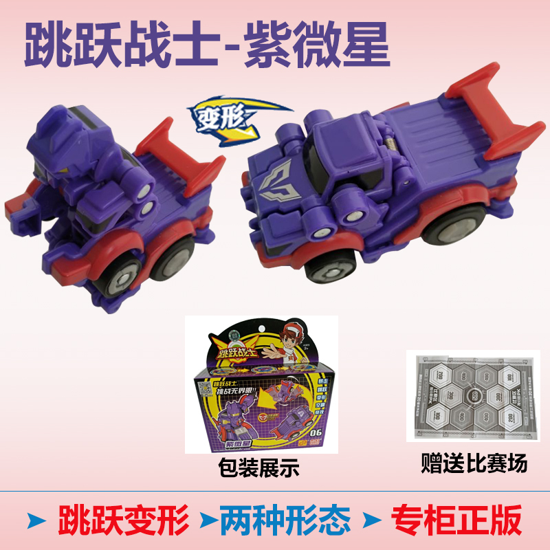 灵动创想正品跳跃战士变形战车玩具跳越小子飞车神男孩烈火骑士紫微星