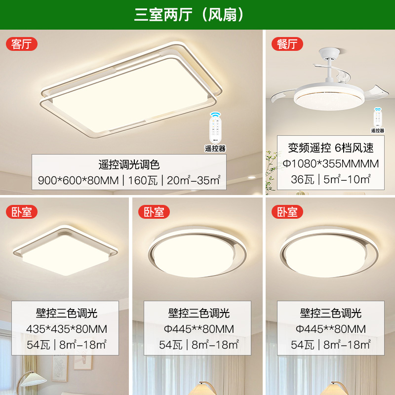 雷士照明白悠然 A6基础光【白悠然】3室2厅（风扇灯）