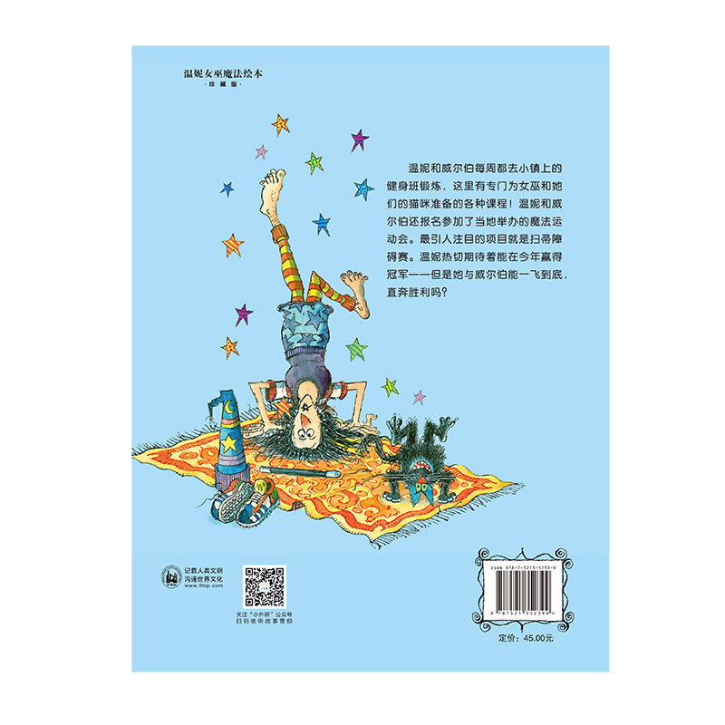 温妮的魔法运动会 [正版]外研社温妮的魔法运动会(温妮女巫魔法绘本:精装珍藏版)高清大图