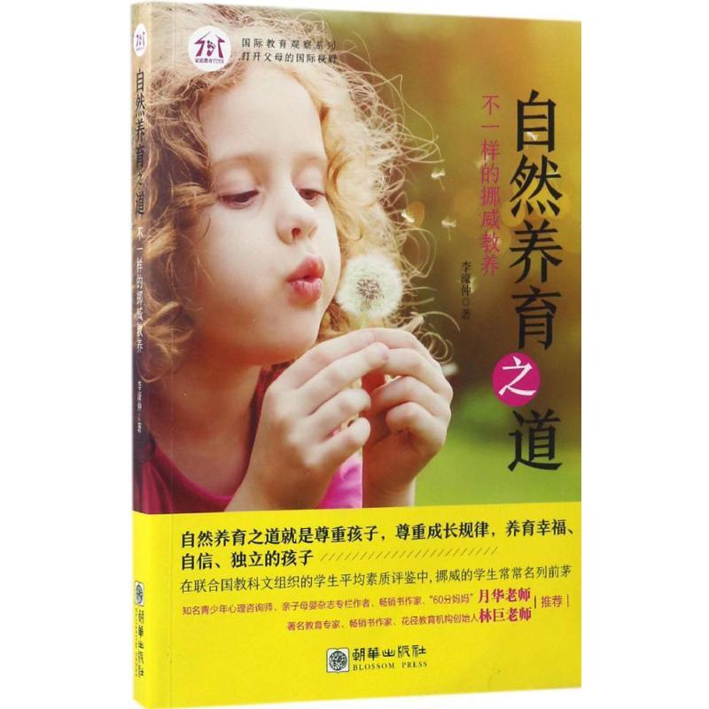 正版新书]自然养育之道李濠仲 著 著作9787505439276高清大图